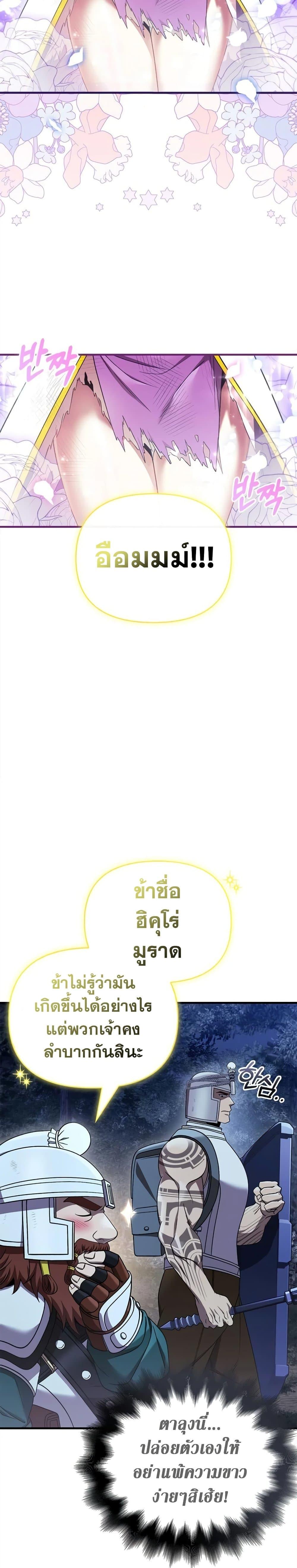 Surviving The Game as a Barbarian ตอนที่ 41 27