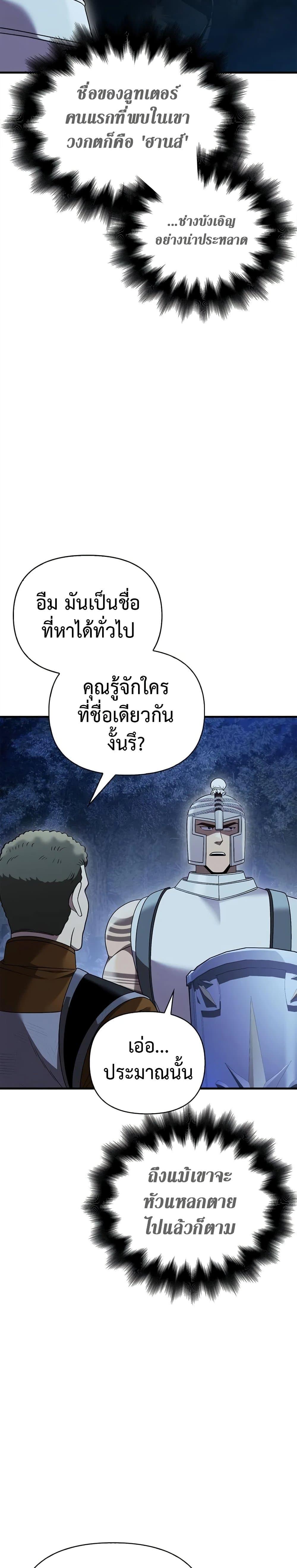 Surviving The Game as a Barbarian ตอนที่ 41 29