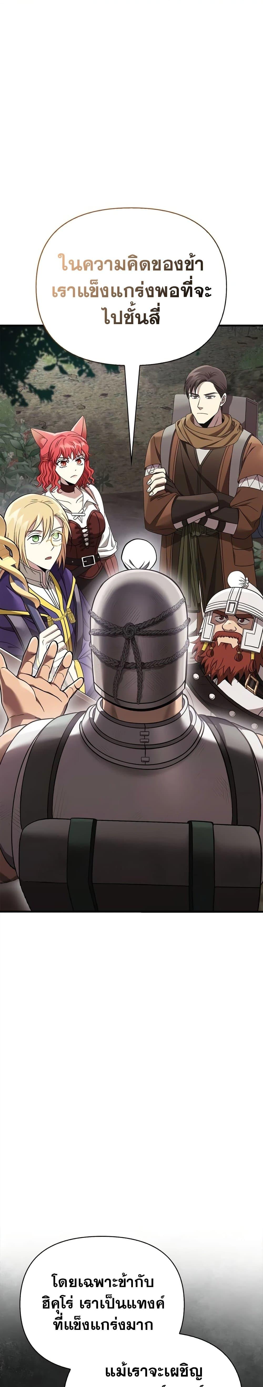 Surviving The Game as a Barbarian ตอนที่ 41 2