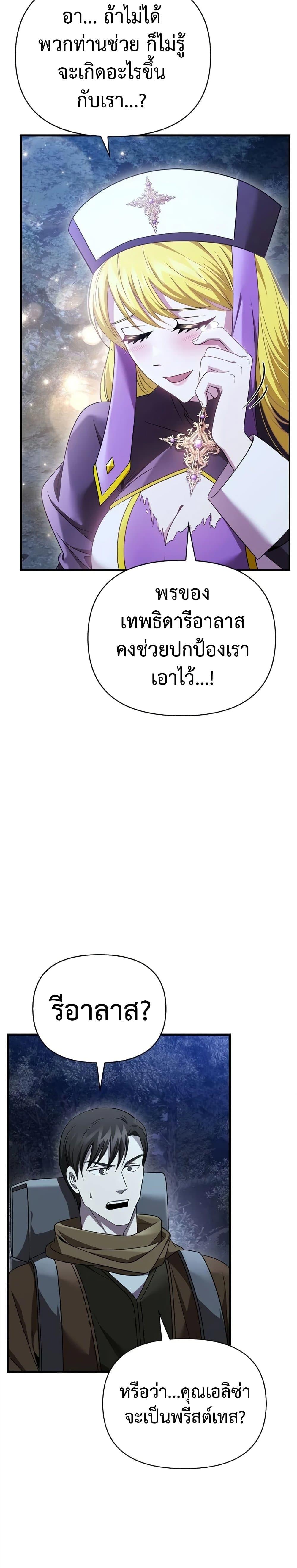 Surviving The Game as a Barbarian ตอนที่ 41 30