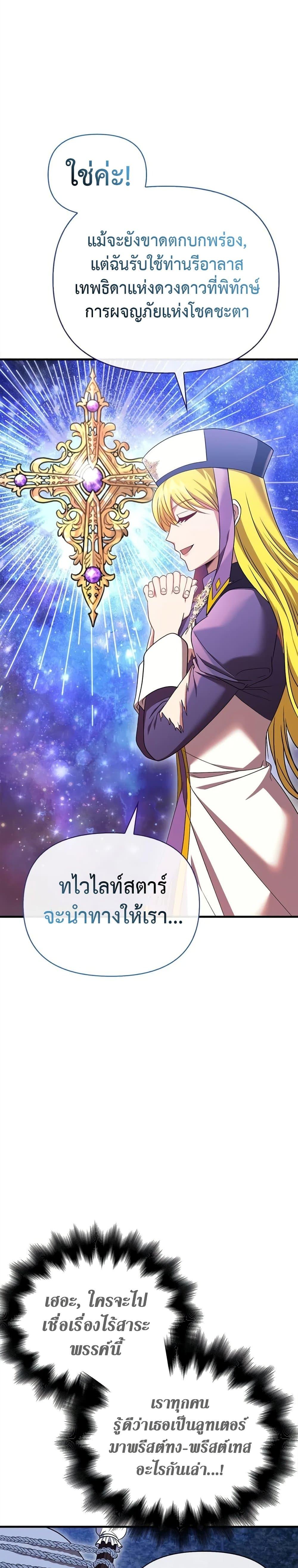 Surviving The Game as a Barbarian ตอนที่ 41 31