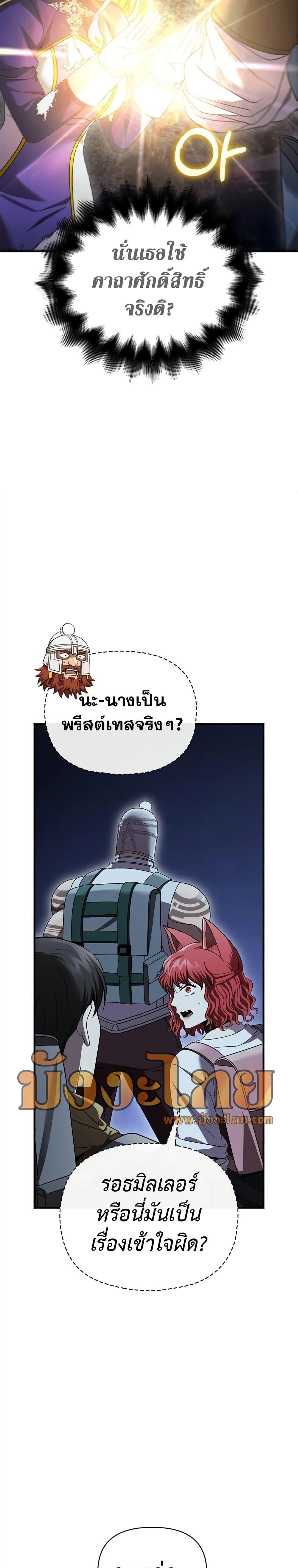 Surviving The Game as a Barbarian ตอนที่ 41 33