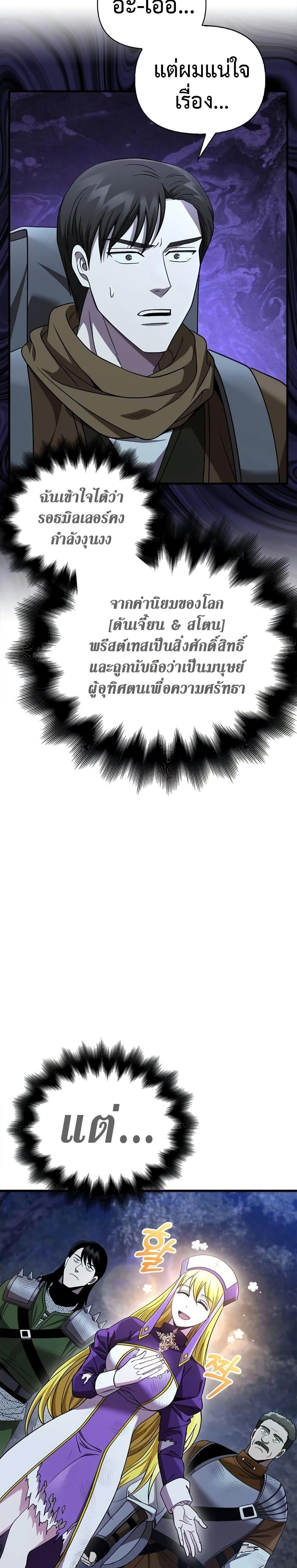 Surviving The Game as a Barbarian ตอนที่ 41 34