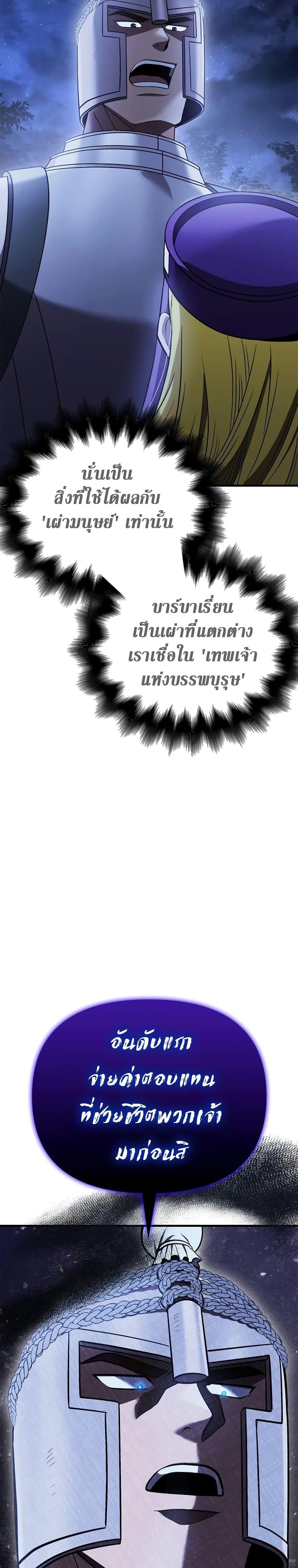 Surviving The Game as a Barbarian ตอนที่ 41 36