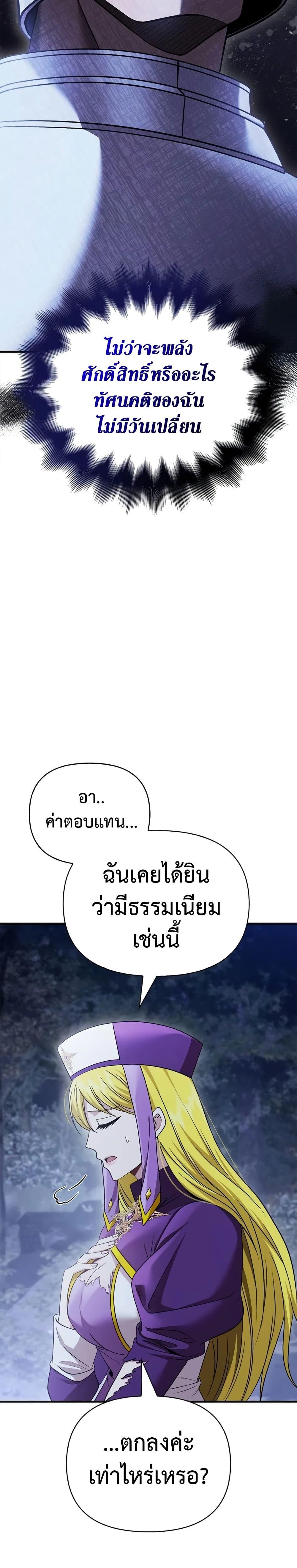 Surviving The Game as a Barbarian ตอนที่ 41 37