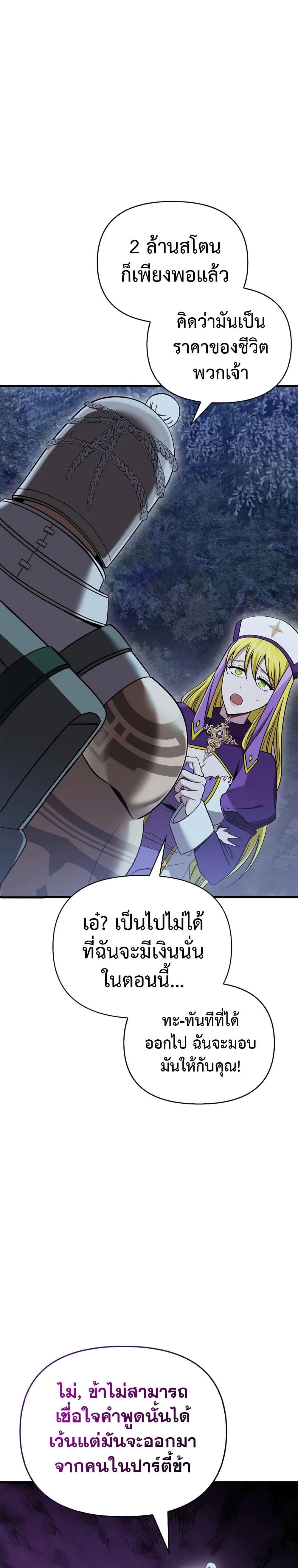 Surviving The Game as a Barbarian ตอนที่ 41 38