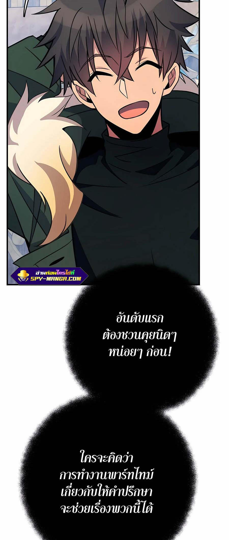 I Became A Part Time Employee For Gods ตอนที่ 43 39