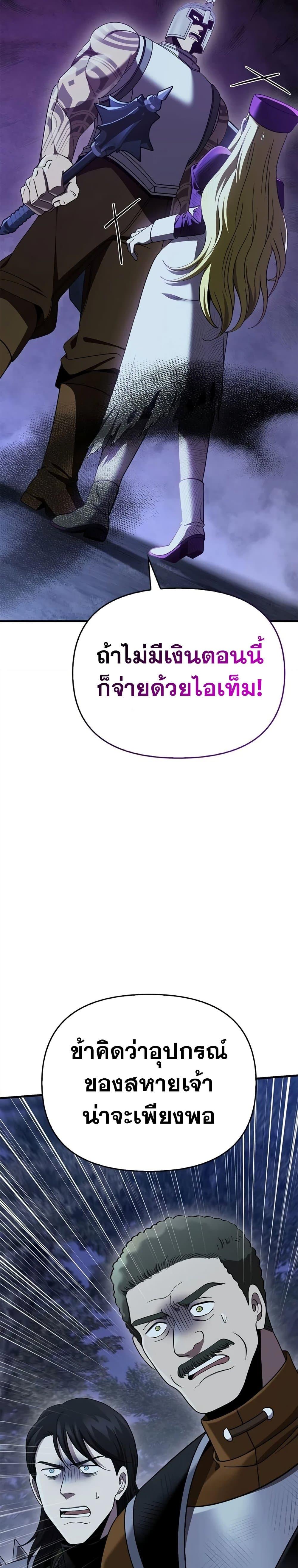 Surviving The Game as a Barbarian ตอนที่ 41 39