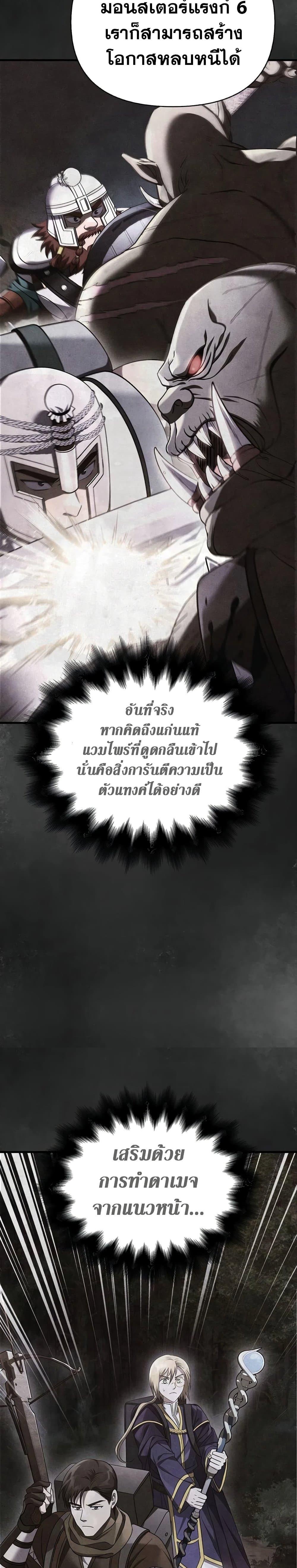 Surviving The Game as a Barbarian ตอนที่ 41 3