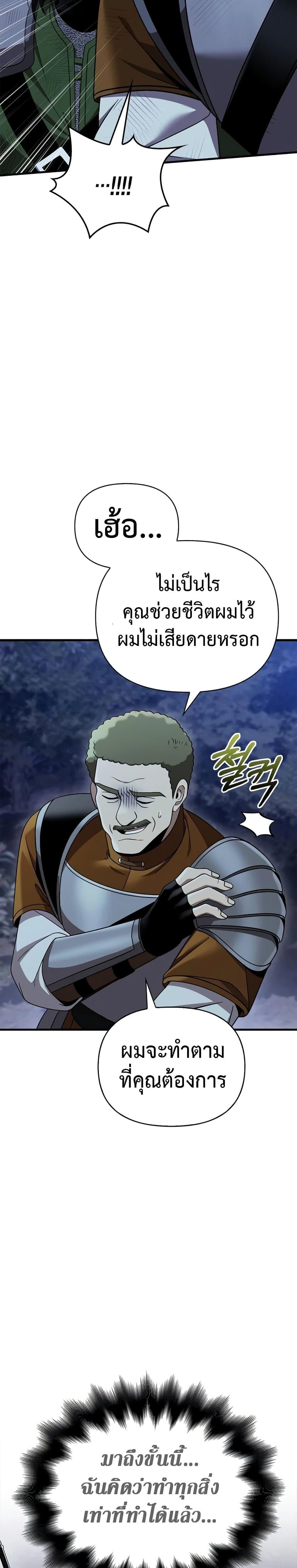 Surviving The Game as a Barbarian ตอนที่ 41 40