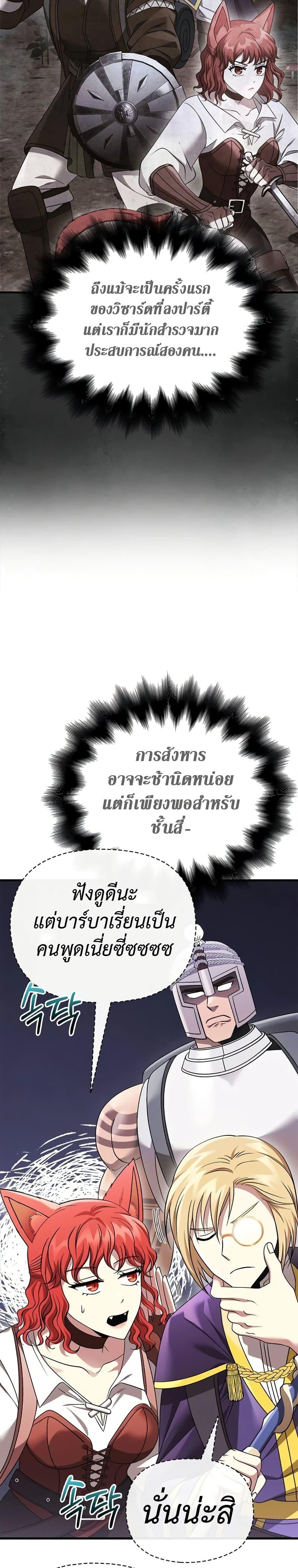 Surviving The Game as a Barbarian ตอนที่ 41 4