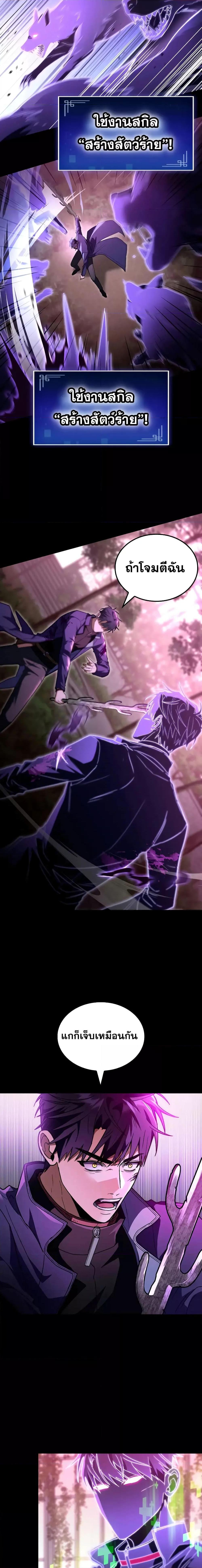F-Class Destiny Hunter ตอนที่ 50 4