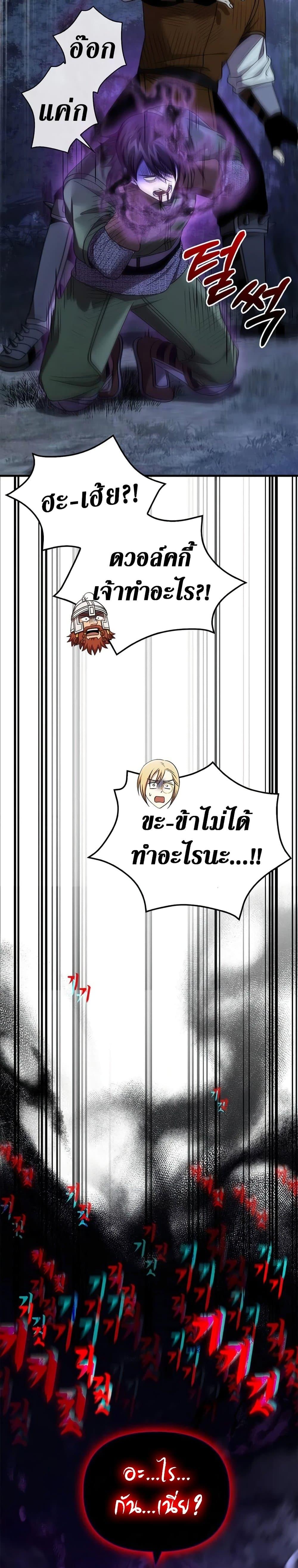 Surviving The Game as a Barbarian ตอนที่ 41 49