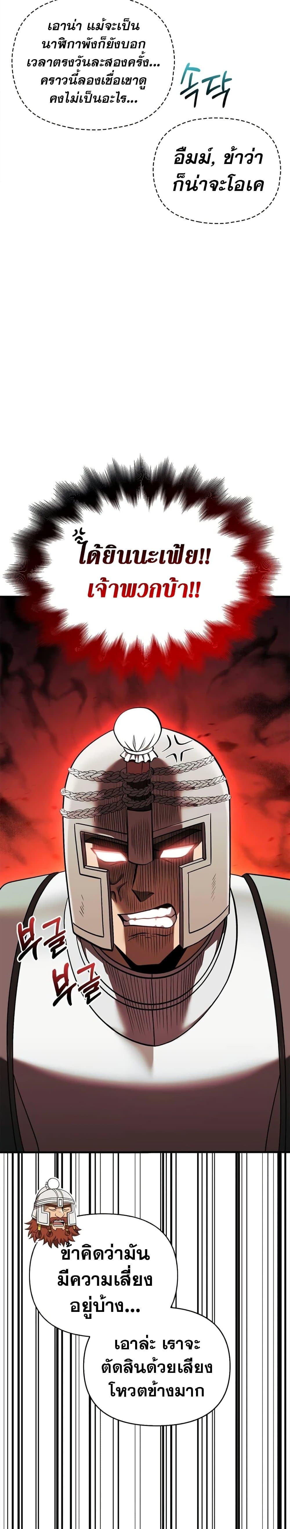 Surviving The Game as a Barbarian ตอนที่ 41 5