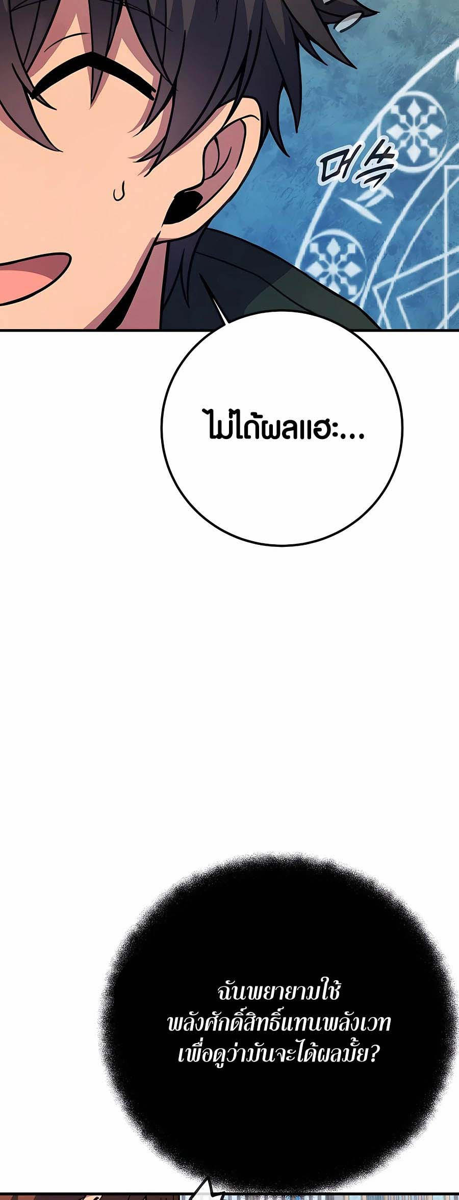 I Became A Part Time Employee For Gods ตอนที่ 43 63