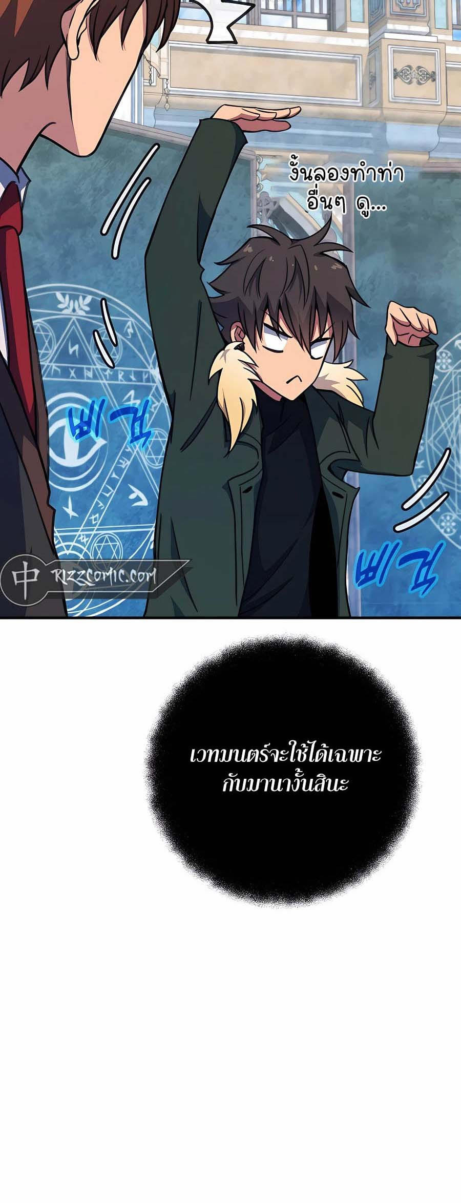 I Became A Part Time Employee For Gods ตอนที่ 43 64