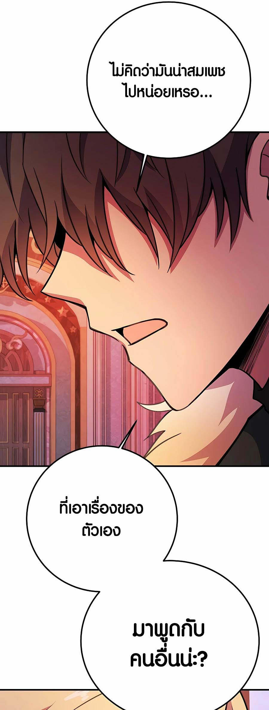 I Became A Part Time Employee For Gods ตอนที่ 43 76