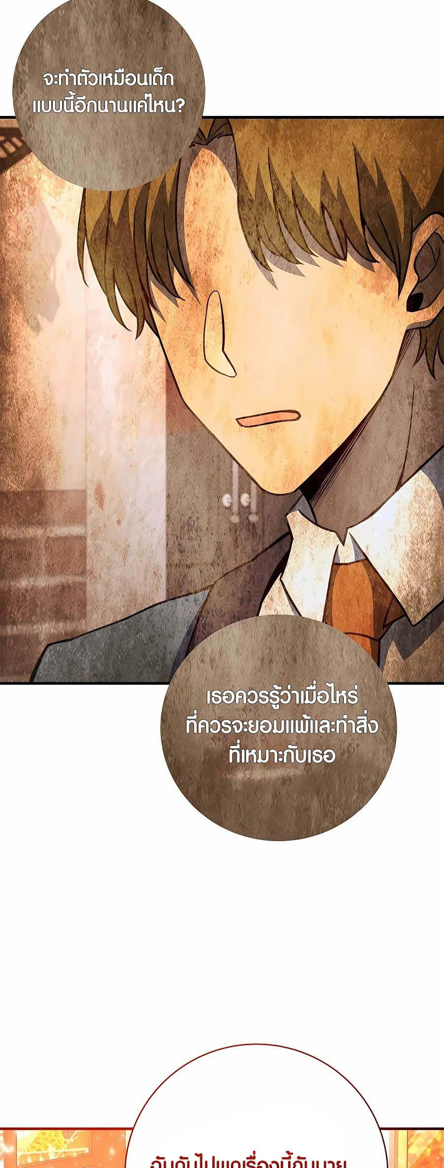 I Became A Part Time Employee For Gods ตอนที่ 43 87