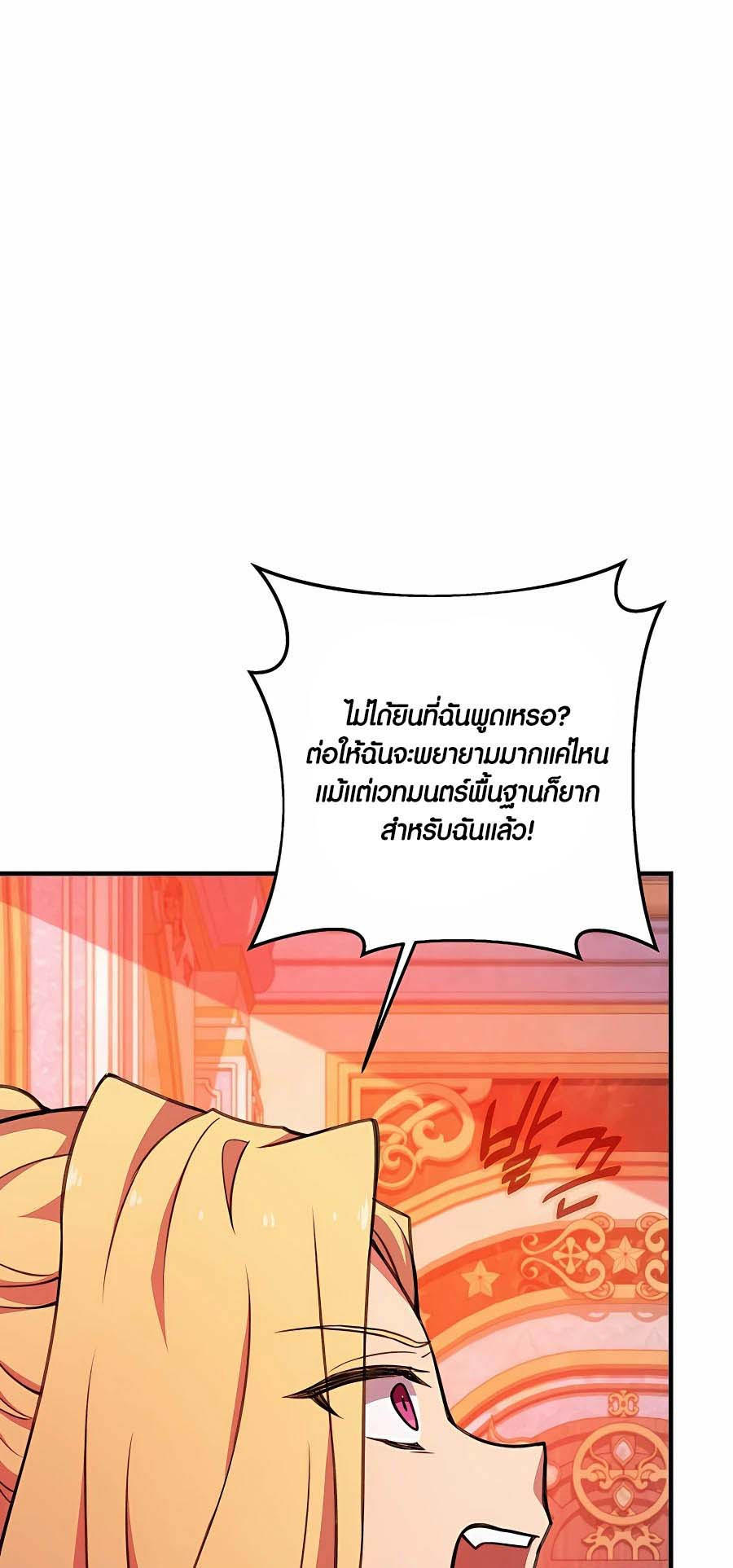 I Became A Part Time Employee For Gods ตอนที่ 43 91