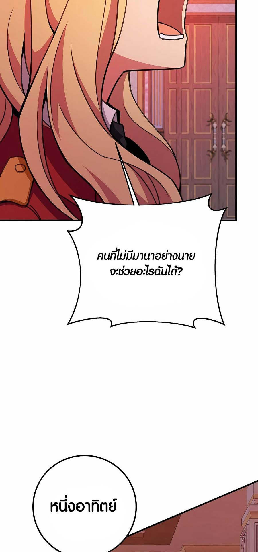 I Became A Part Time Employee For Gods ตอนที่ 43 92
