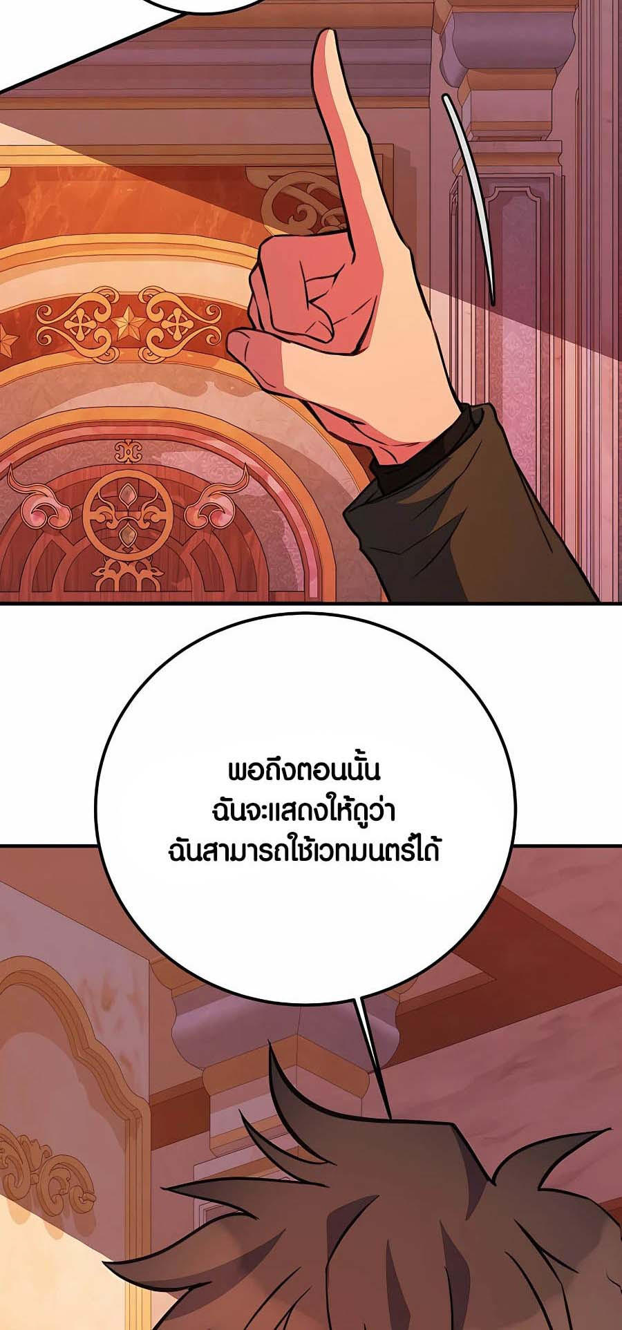 I Became A Part Time Employee For Gods ตอนที่ 43 93