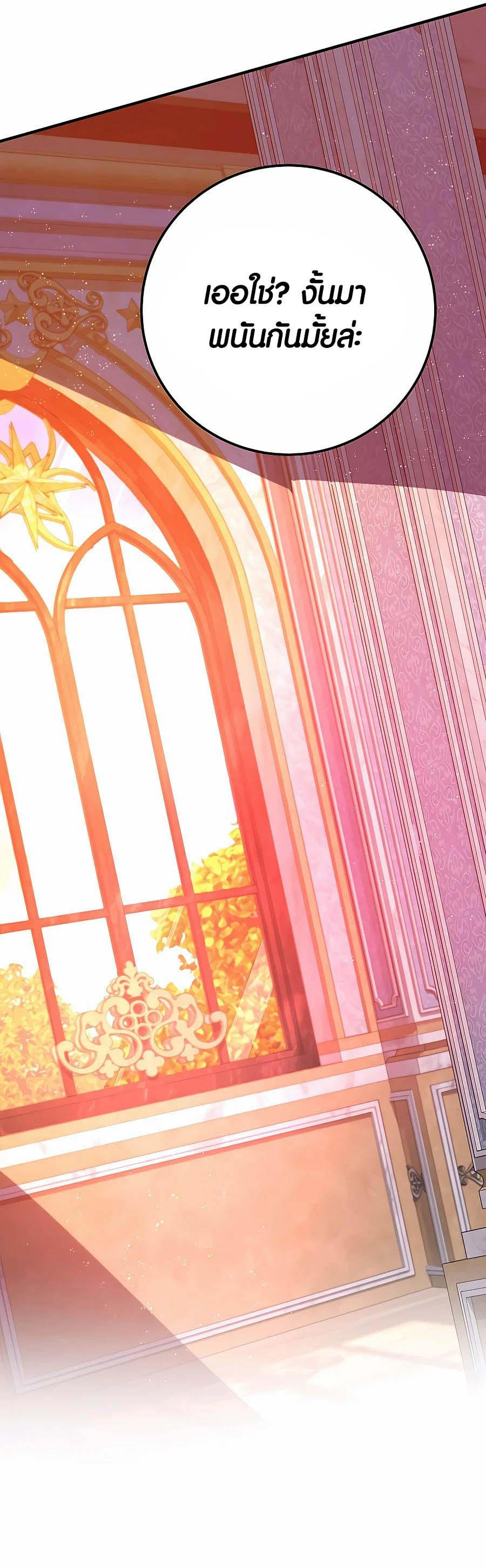 I Became A Part Time Employee For Gods ตอนที่ 43 96
