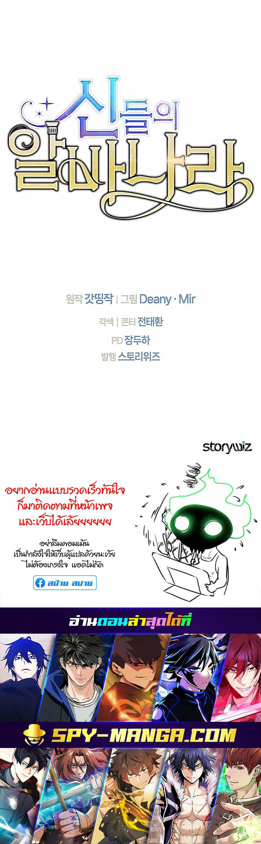 I Became A Part Time Employee For Gods ตอนที่ 43 97