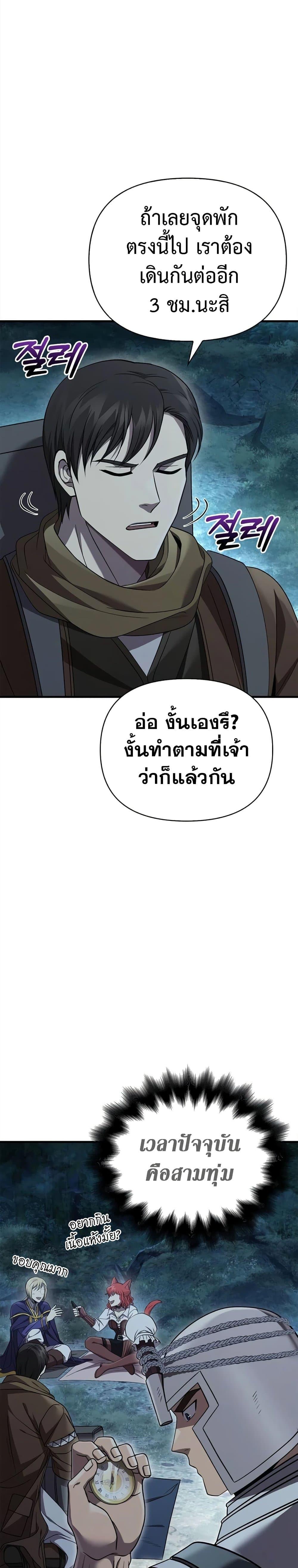 Surviving The Game as a Barbarian ตอนที่ 41 9