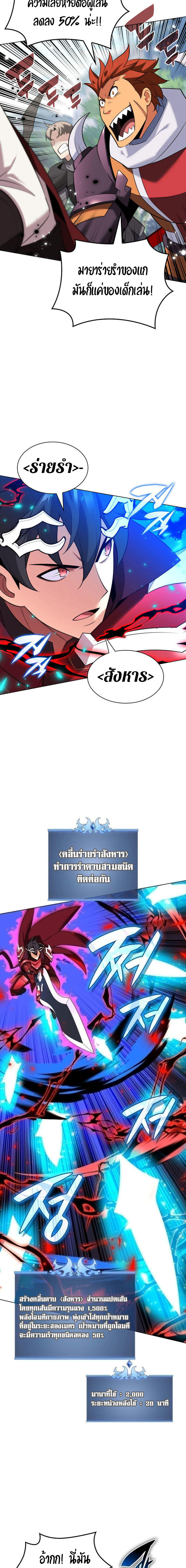 Overgeared (Remake) ตอนที่ 209 11