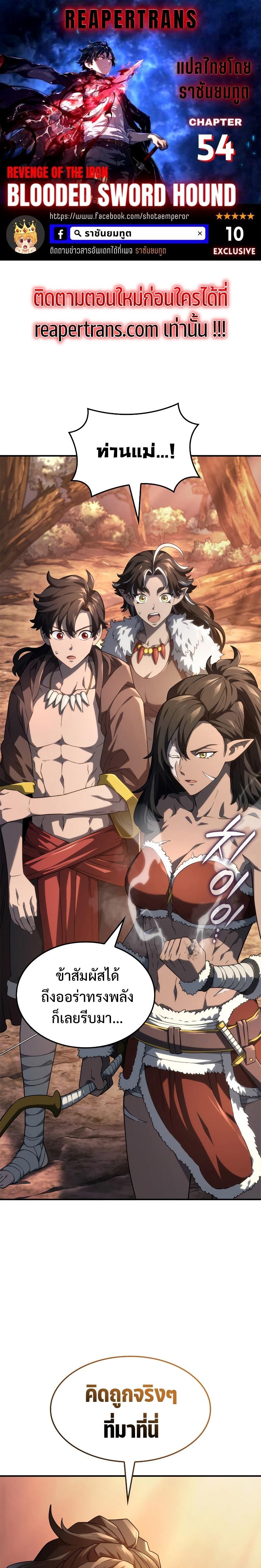 Revenge of the sword clan’s hound ตอนที่ 54 1