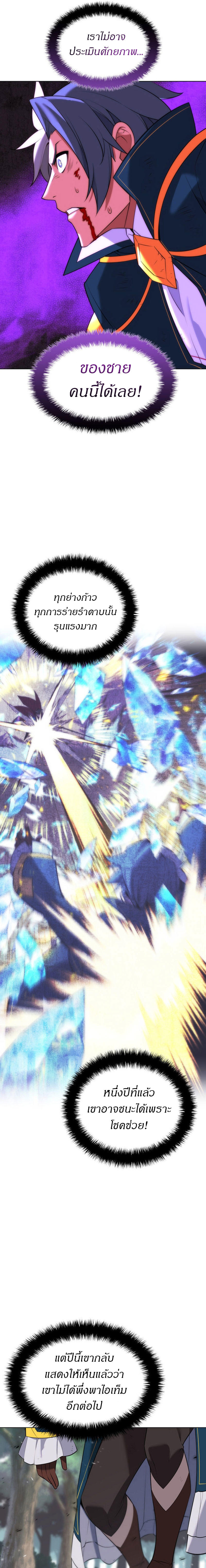 Overgeared (Remake) ตอนที่ 209 25