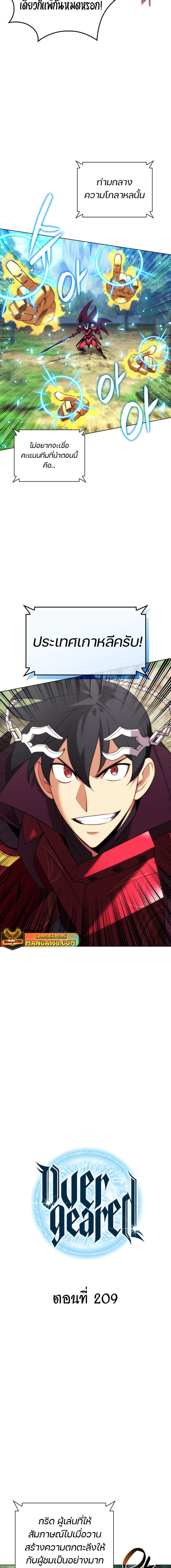Overgeared (Remake) ตอนที่ 209 3