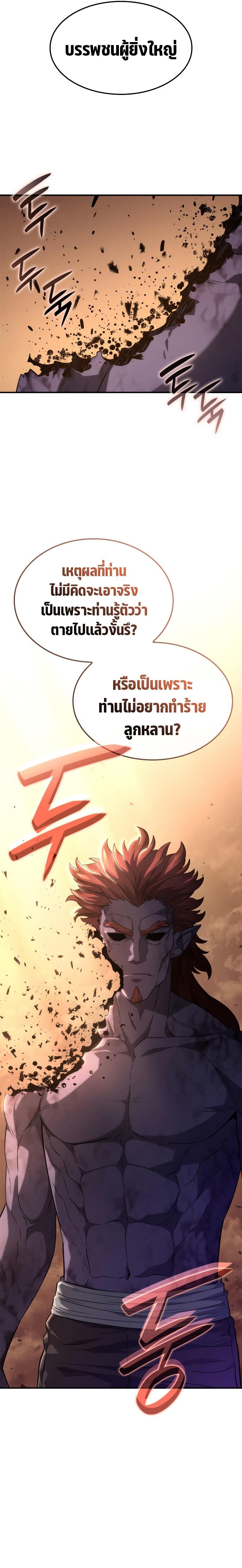 Revenge of the sword clan’s hound ตอนที่ 54 32