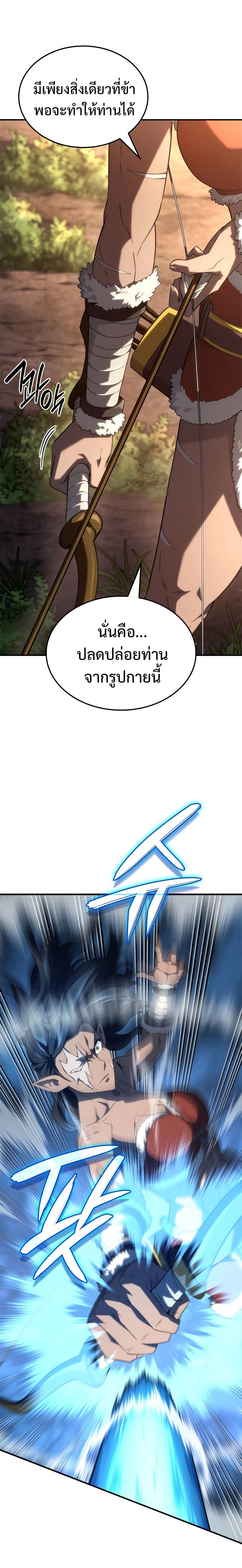 Revenge of the sword clan’s hound ตอนที่ 54 33