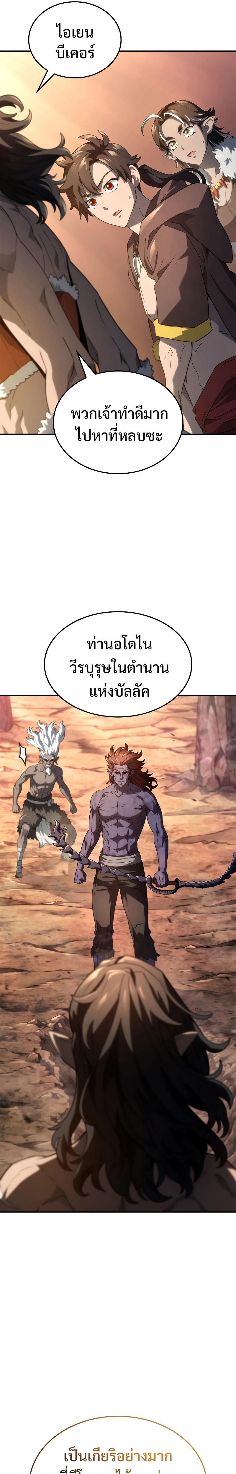Revenge of the sword clan’s hound ตอนที่ 54 7