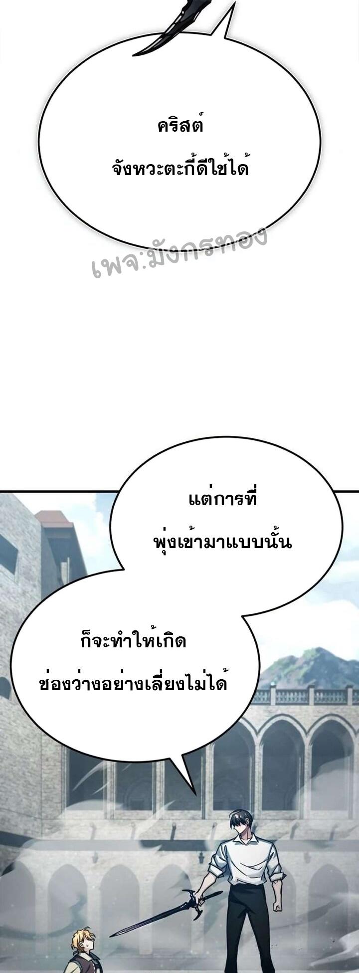The Heavenly Demon Can’t Live a Normal Life ตอนที่ 89 11
