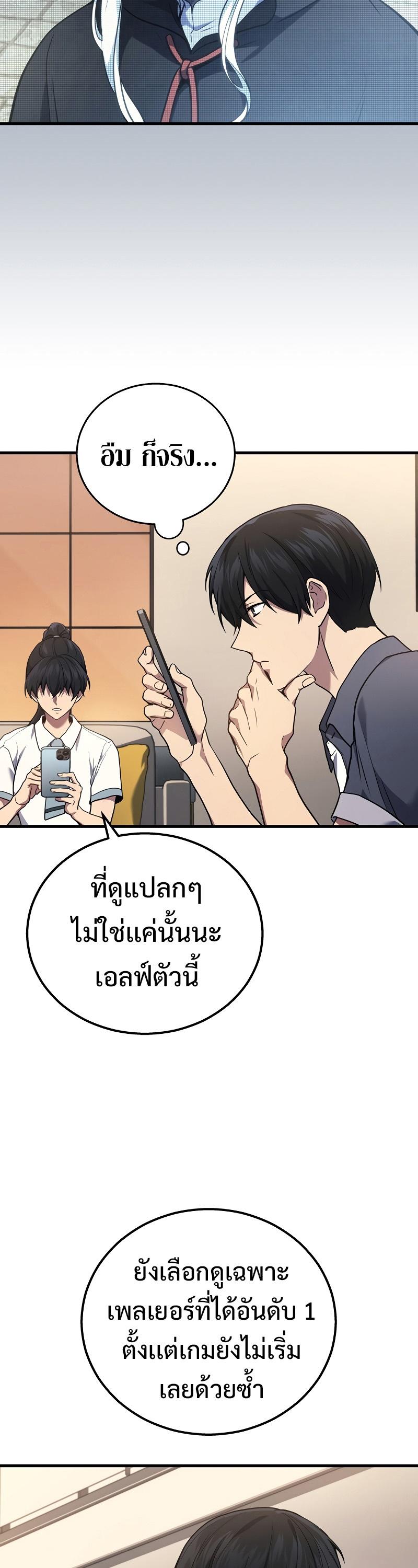 Martial God Regressed to Level 2 ตอนที่ 38 12