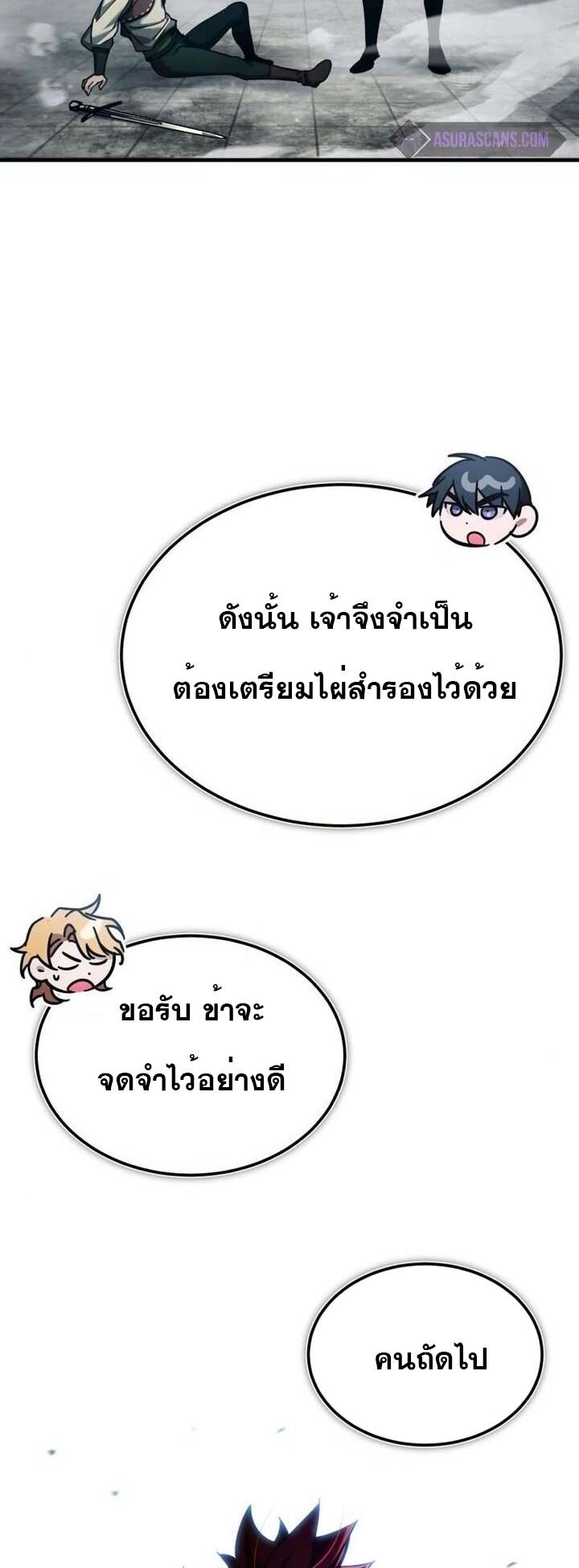 The Heavenly Demon Can’t Live a Normal Life ตอนที่ 89 12