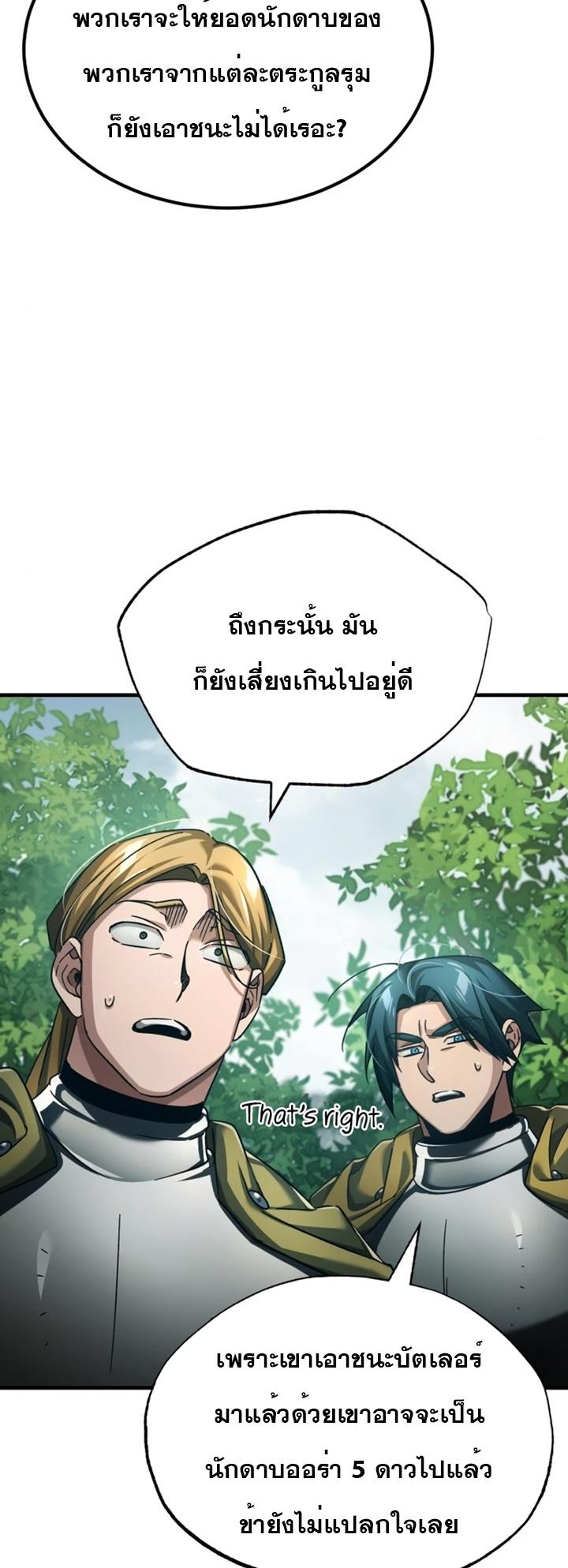 The Heavenly Demon Can’t Live a Normal Life ตอนที่ 87 13