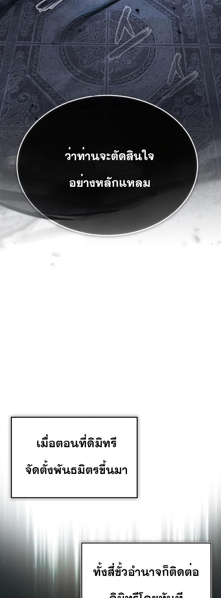 The Heavenly Demon Can’t Live a Normal Life ตอนที่ 90 13