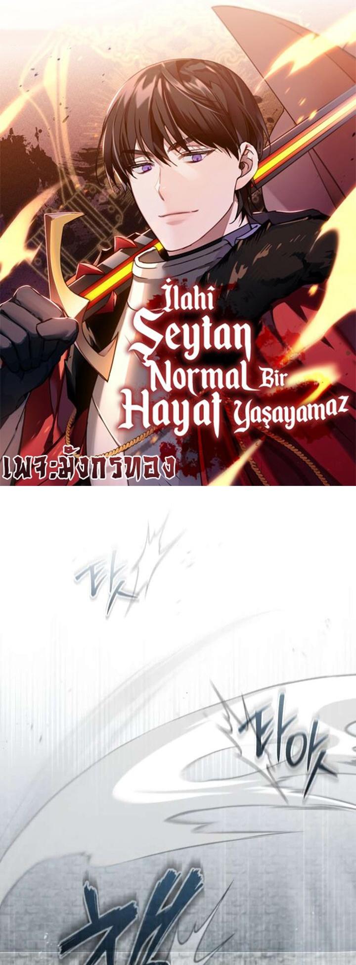 The Heavenly Demon Can’t Live a Normal Life ตอนที่ 89 1