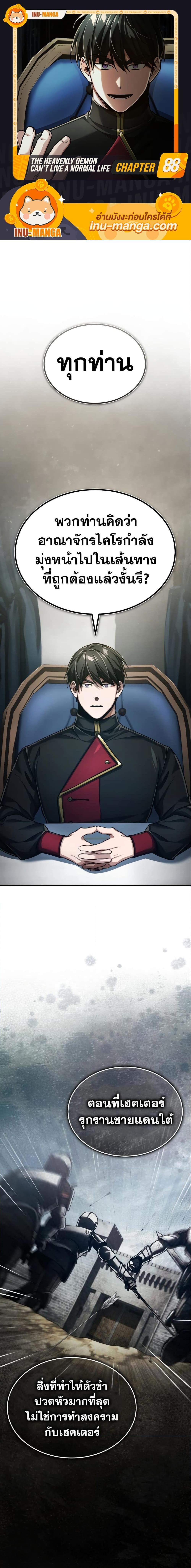 The Heavenly Demon Can’t Live a Normal Life ตอนที่ 88 1