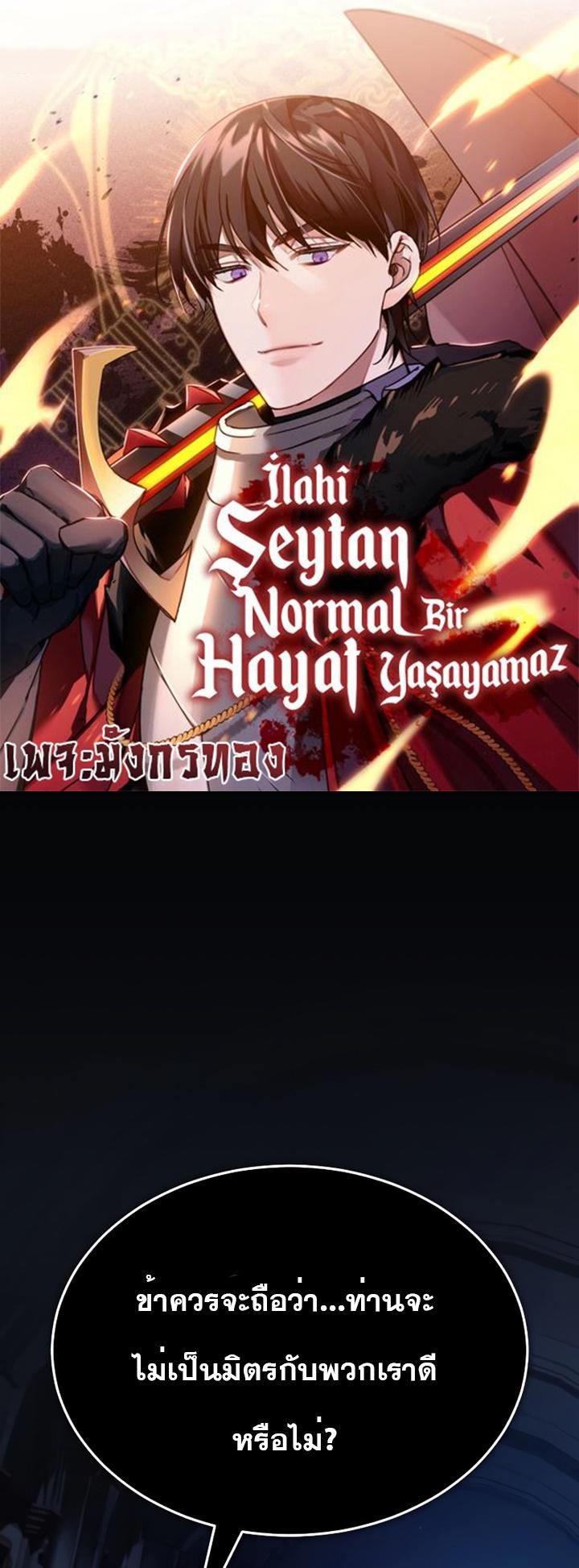 The Heavenly Demon Can’t Live a Normal Life ตอนที่ 90 1
