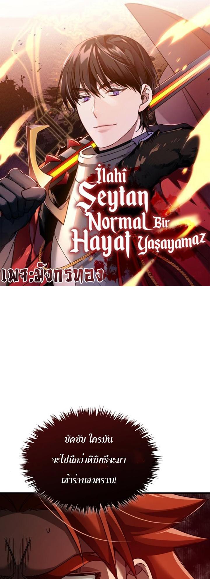 The Heavenly Demon Can’t Live a Normal Life ตอนที่ 87 1