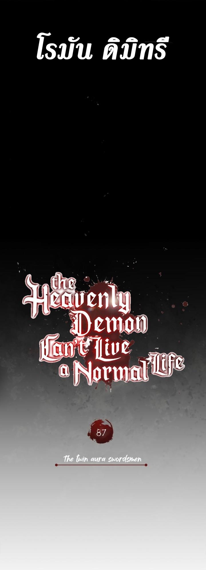 The Heavenly Demon Can’t Live a Normal Life ตอนที่ 87 20