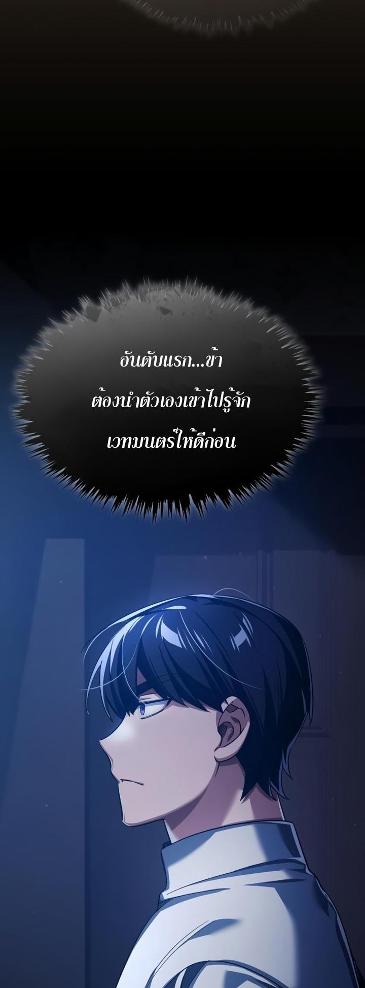 The Heavenly Demon Can’t Live a Normal Life ตอนที่ 90 21