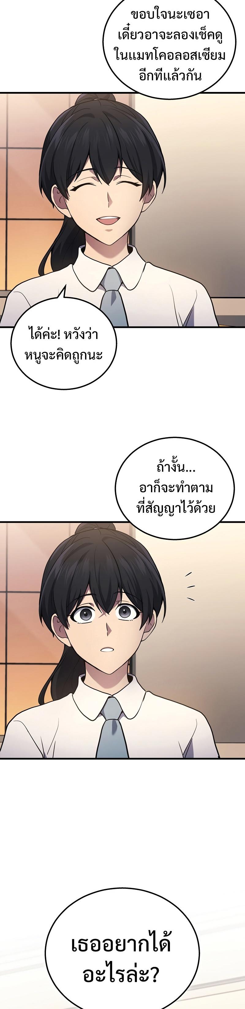 Martial God Regressed to Level 2 ตอนที่ 38 21