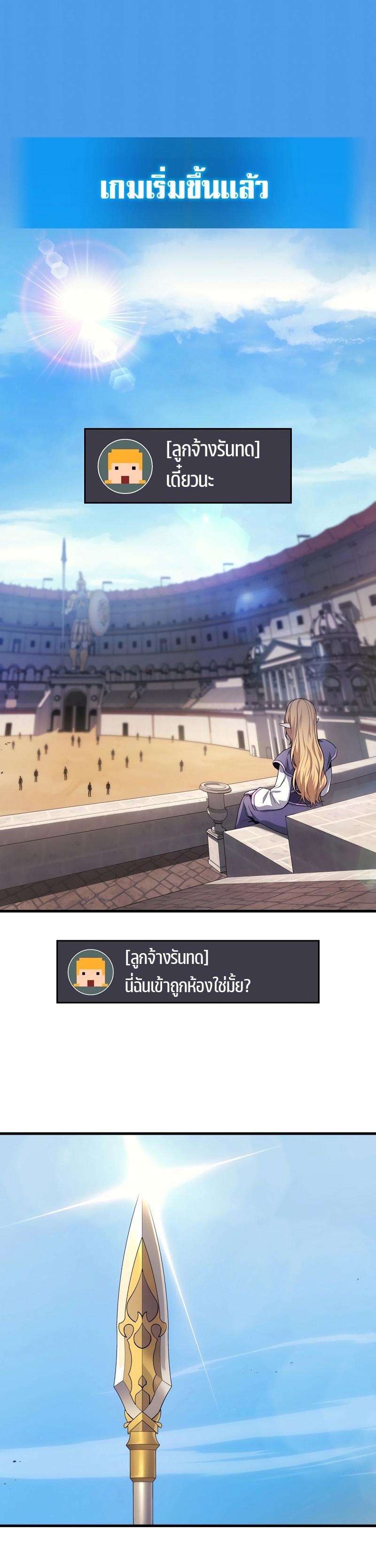 Martial God Regressed to Level 2 ตอนที่ 38 2