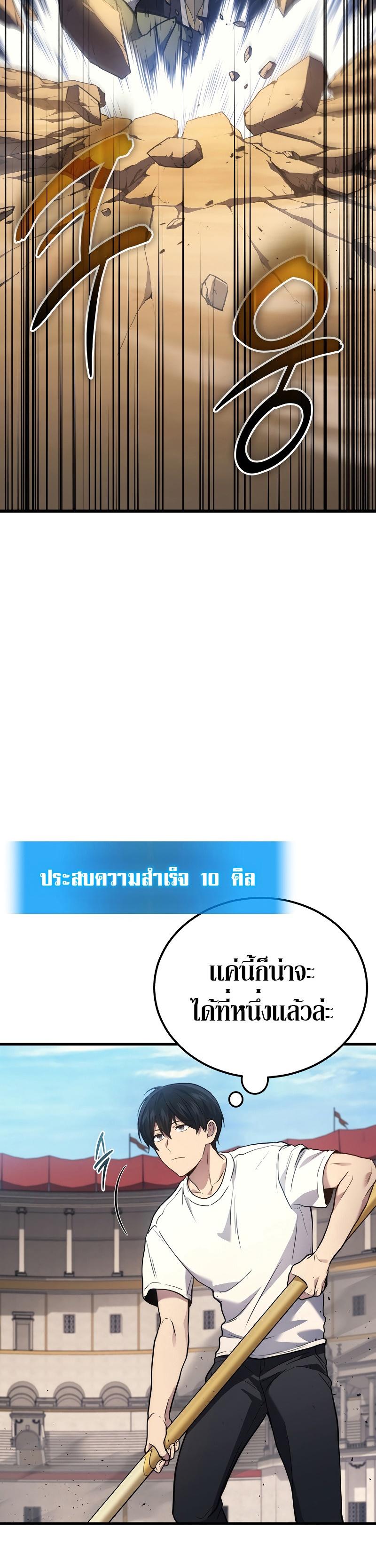 Martial God Regressed to Level 2 ตอนที่ 38 25