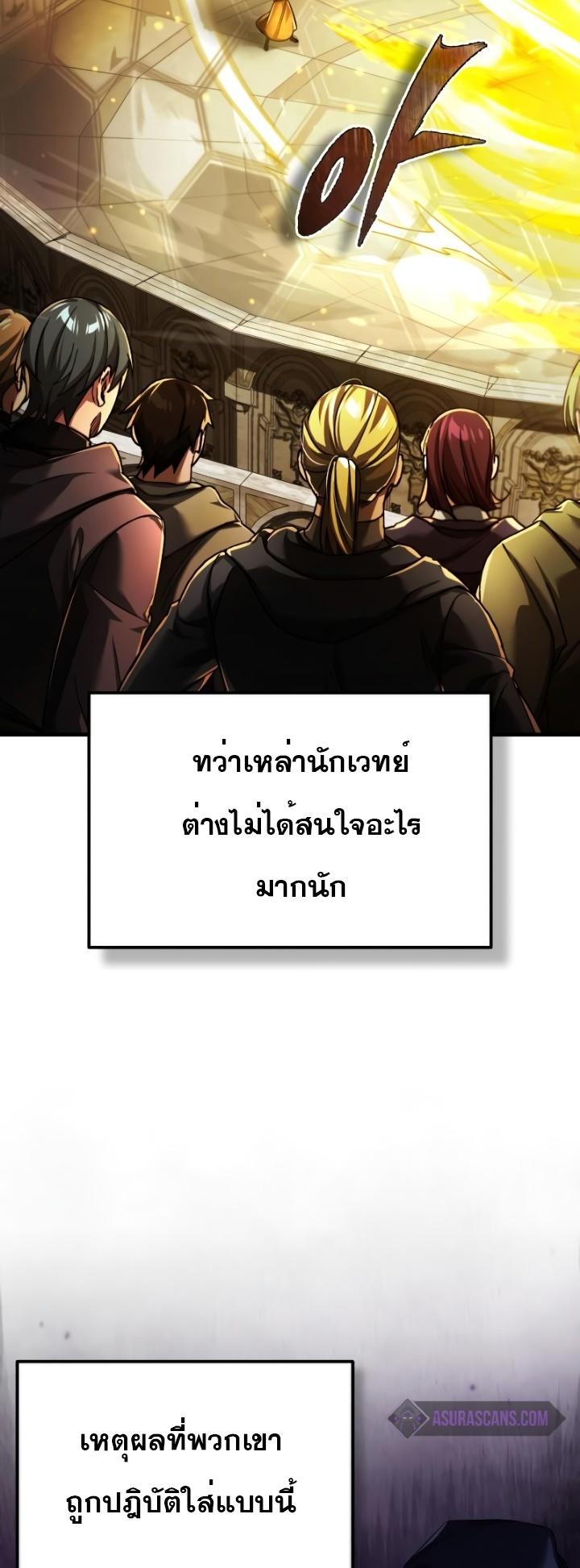The Heavenly Demon Can’t Live a Normal Life ตอนที่ 90 26